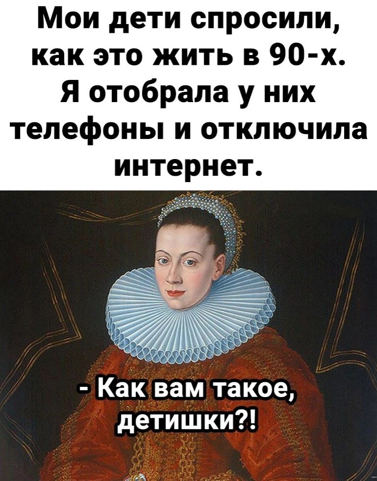 Мои дети спросили как это жить в 90 х Я отобрала у них телефоны и отключила интернет 4 Как вам такое детишки _