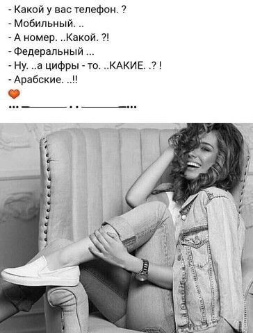 Какой у вас телефон Мобильный А номер Какой Федервпьный Ну а цифрыто КАКИЕ Арабские
