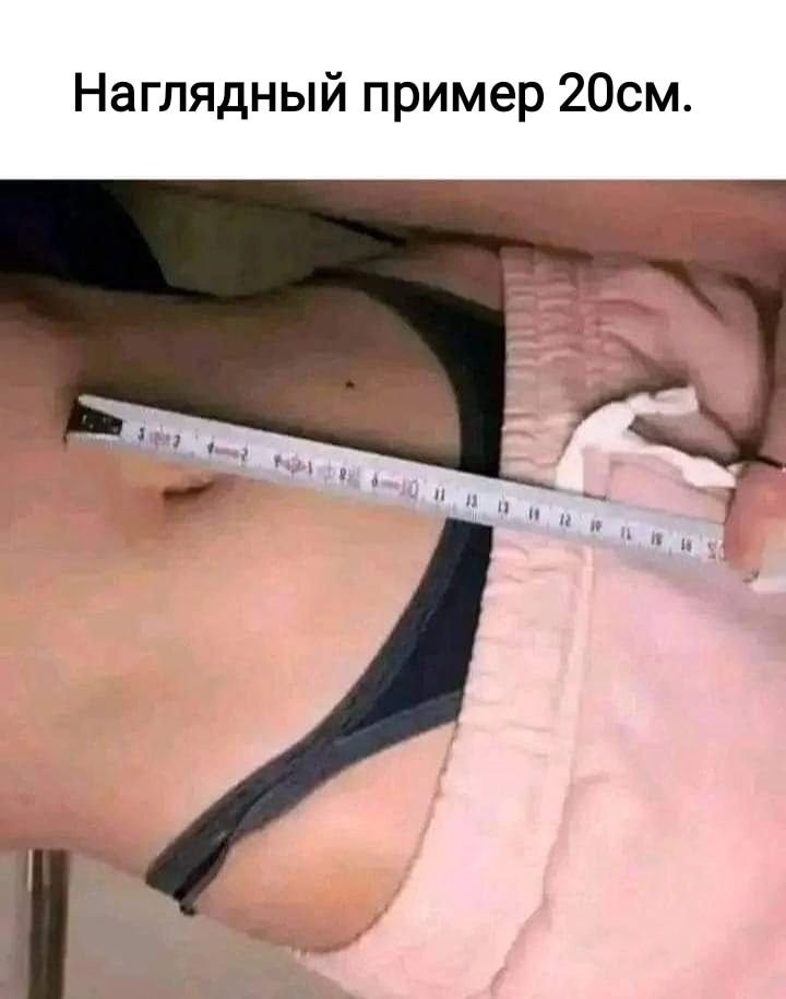 Наглядный пример 20см