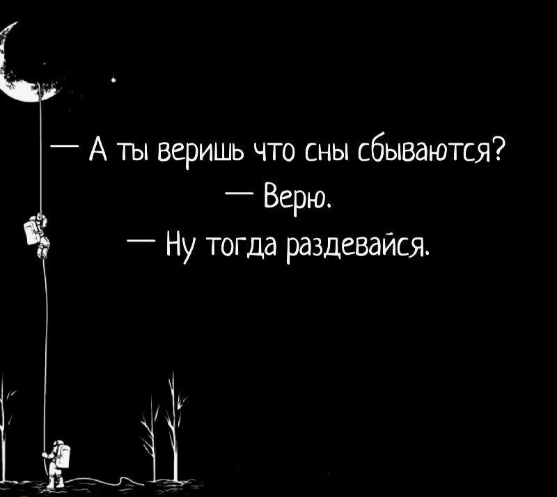 А ты веришь что сны сбываются Верю Ну тогда раздевайся 7