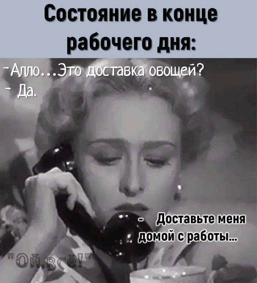 Состояние на конце рабочего дня
