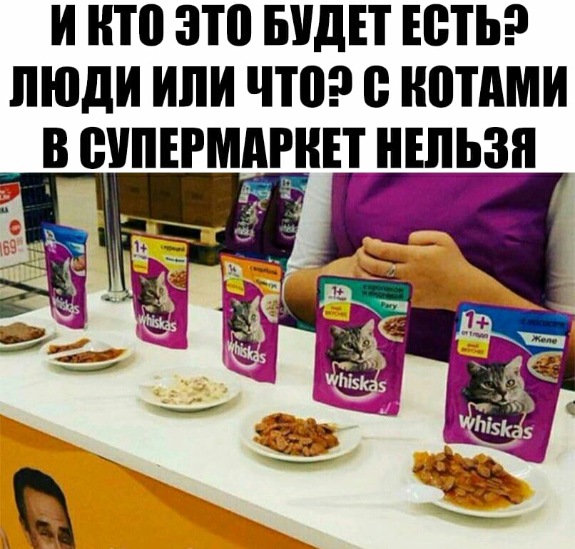 И НТП ЭТО БУДЕТ ЕСТЬ ЛЮДИ ИЛИ ЧШ НПТАМИ В СУПЕРМАРКЕТ НЕЛЬЗЯ