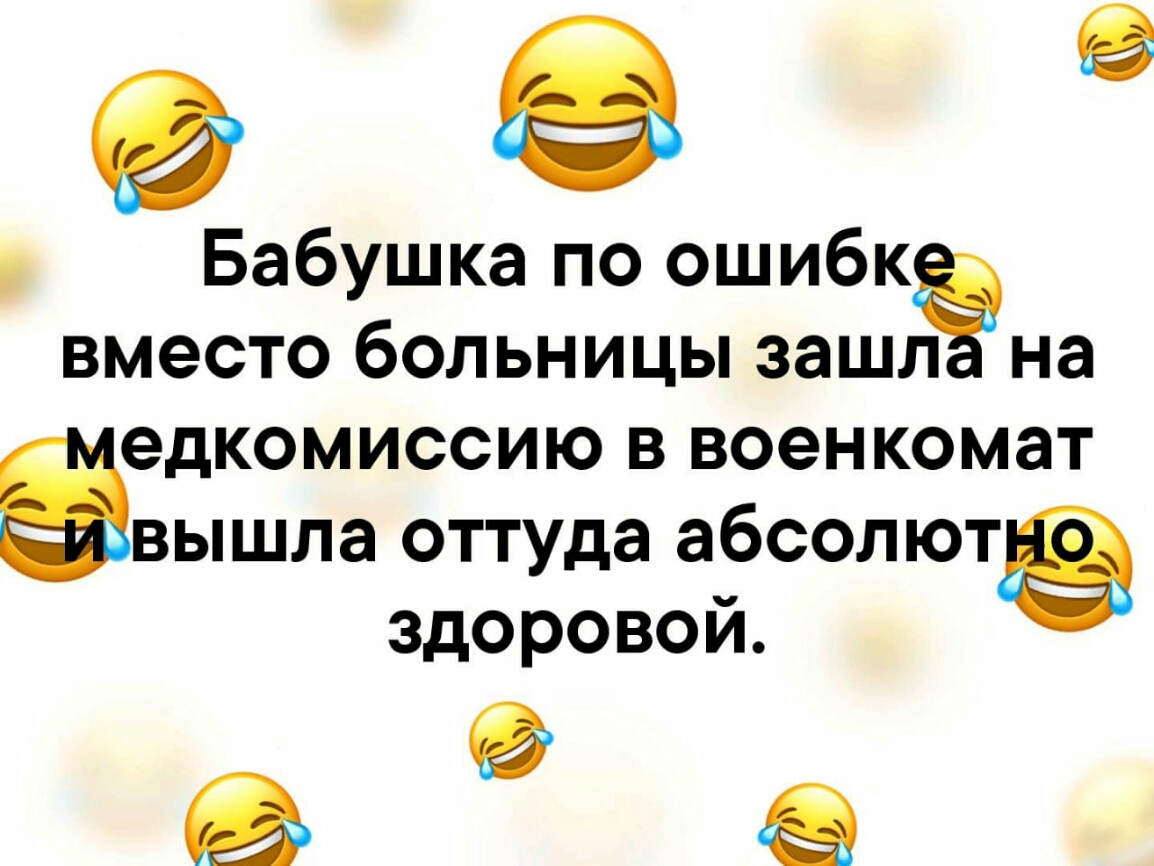 Бабушка по ошибк вместо больницы зашё на едкомиссию в военкомат авышла оттуда абсолютё здоровой