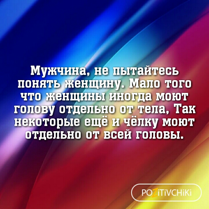 нщэшуд Щш 5 того шы иногда моют ши отгиб Так п е кумоют тдепьнон ей головы