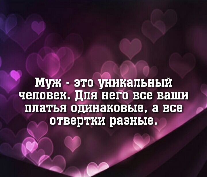 ц мёэтоЁикыьный человек для ней все ваши платья ойнаковые у отвертки разные