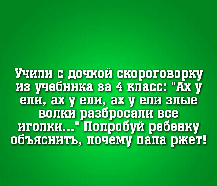 Учили с дочкой сисроговориу из учебі хииа класс Ах у ели а_х у Щ Ш епидзпые волки ра рн али все иголки БЁ и ребенку объяснить почему пана ржет