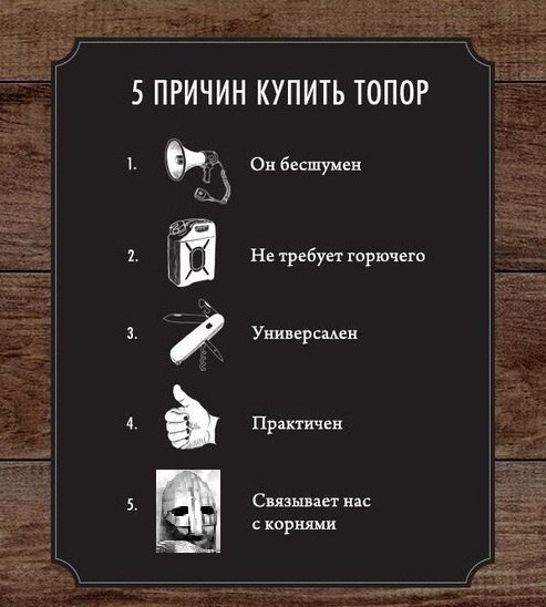 5 ПРИЧИН КУПИТЬ ТОПОР Оибесшуивн 2 Ё а н трвбует горючего Универсмен Практичен Связывяет нас с корнями