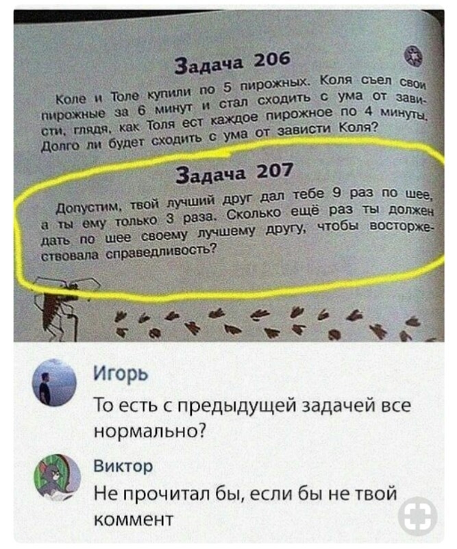 Игорь То есть с предыдущей задачей все нормально Виктор Не прочитал бы если бы не твой коммент