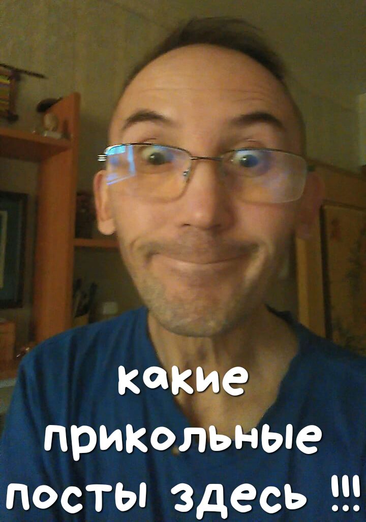 приколёые посты здесь