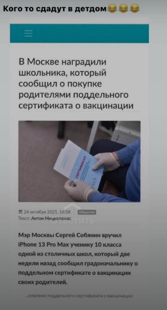 Кого то сдадут дальними В Москве наградили школьника который сообщил о покупке родителями поддельного сертификата о вакцинации о 24 цппи вин и за Тип Мытищи пштщткуіомш отнявщипрйш ШЩ