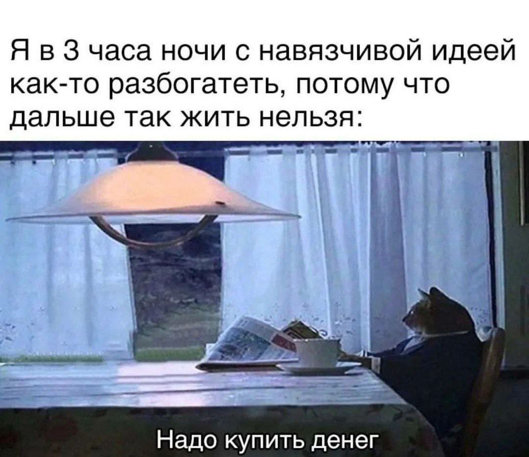 я в 3 часа ночи