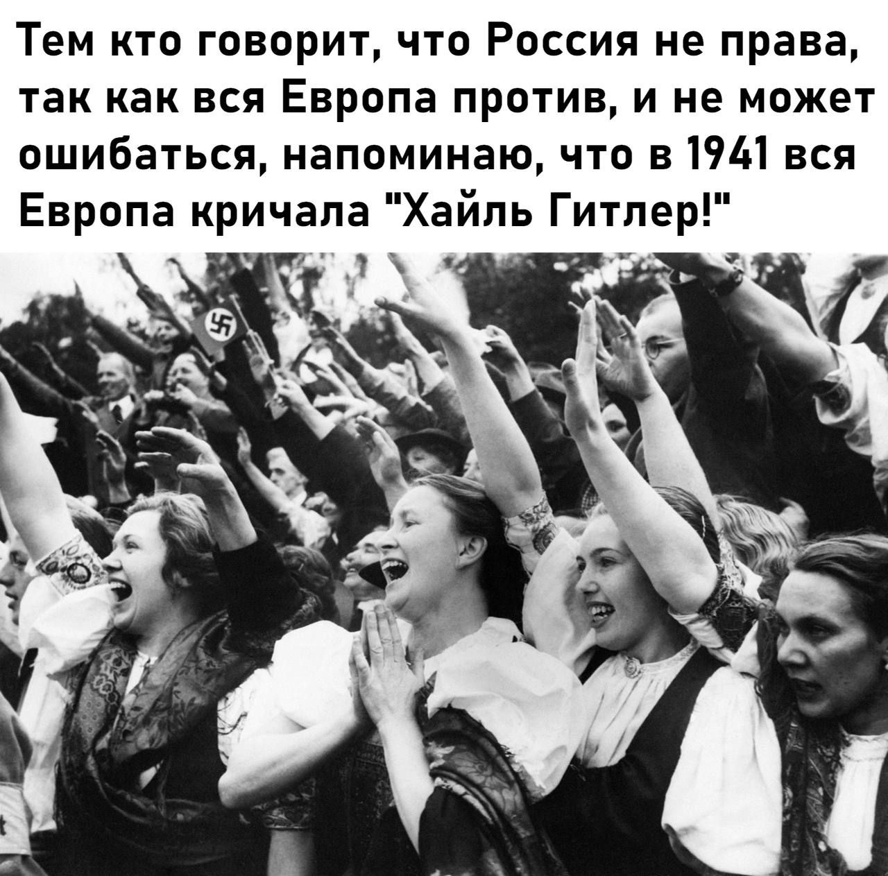 ТЕМ КТП ГОВОРИТ ЧТО РОССИЯ не права так как ВСЯ Европа ПРОТИВ И не МОЖЕТ ошибаться напоминаю что в 1941 вся Европа кричала Хайль Гитлер