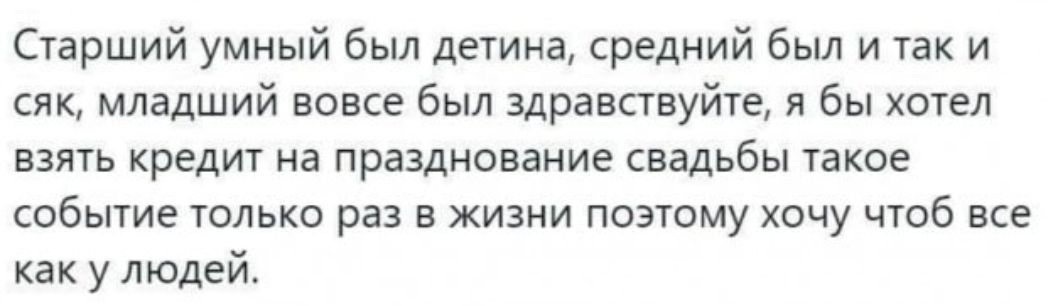 Старший умный был. Старший умный был детина средний был и так и сяк младший вовсе был.