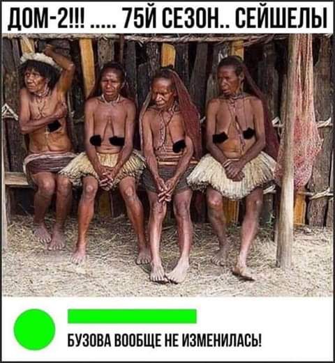_дОМ 2 75Й ВЕЗПН СЕЙШЕЛЫ БУЗПВА ВППБШЕ НЕ ИЗМЕНИЛАСЫ