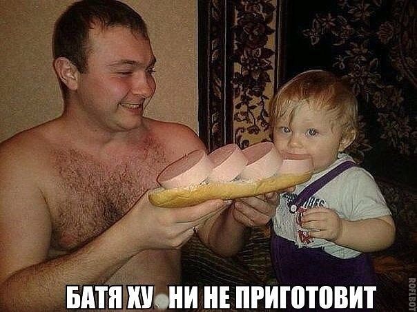 БАТЯ ШШШ НЕ ПРИШТПВИТ