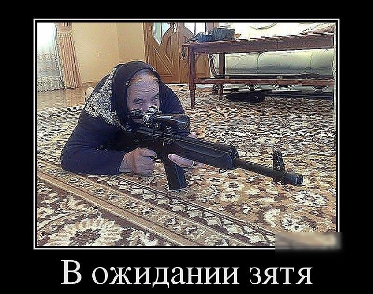 В ожидании зятя