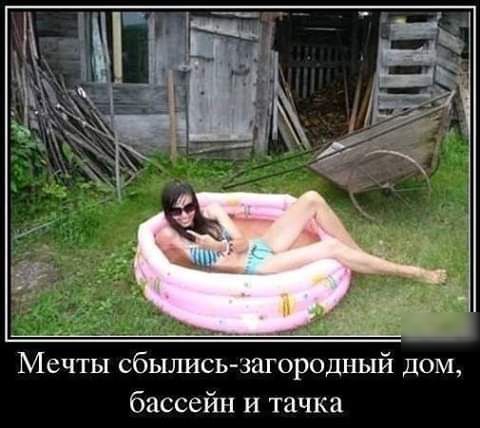 Мечты сбылись загородный дом бассейн и тачка