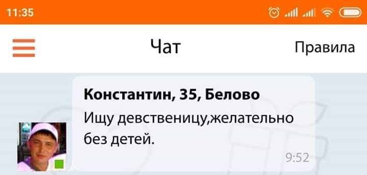 1135 и н 5 Чат Правила Константин 35 Белово Ищу девственицужелательно г _ без детеи