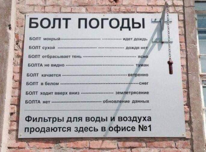 вот вепрь Бот сухой Болт отплыла г пм воли к пидио вот ичитя _ вопт мом Болт ходит виря ииа воптд ип ь__ ф Фив пр шииых Фильтры для воды И воздуха __ продаются здесь врфисе 1