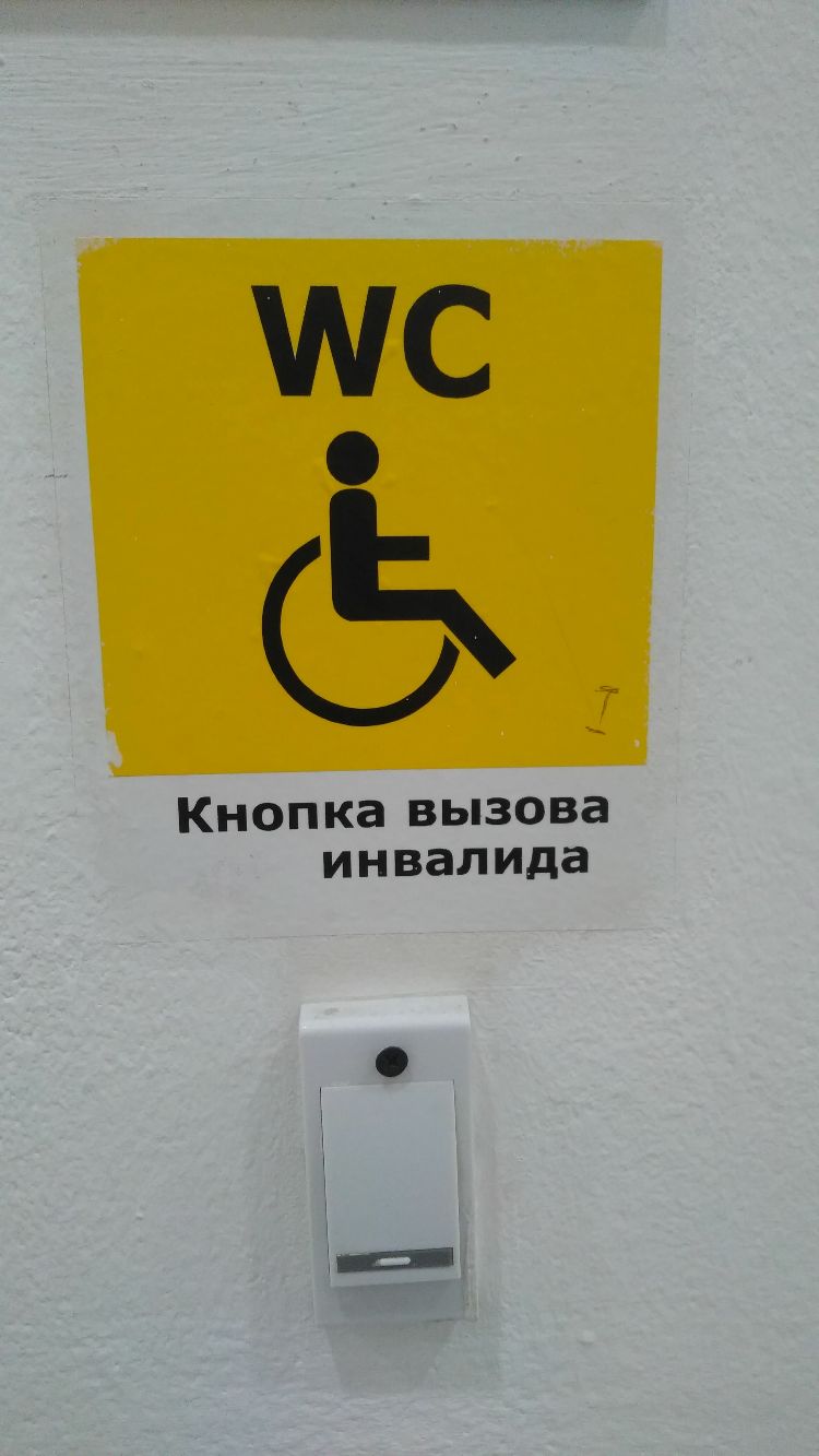 МС Кнопка вызова инвалида