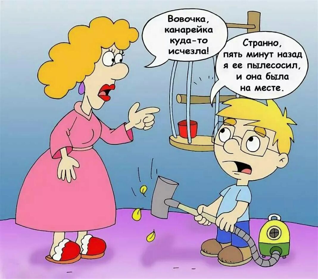 Вовочка канарейка куда то исчезла пять минут назад я ее пылесосил и она была