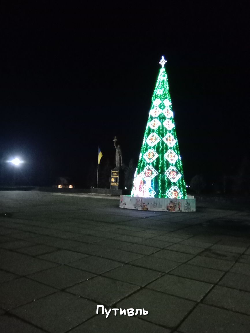 Путивль
