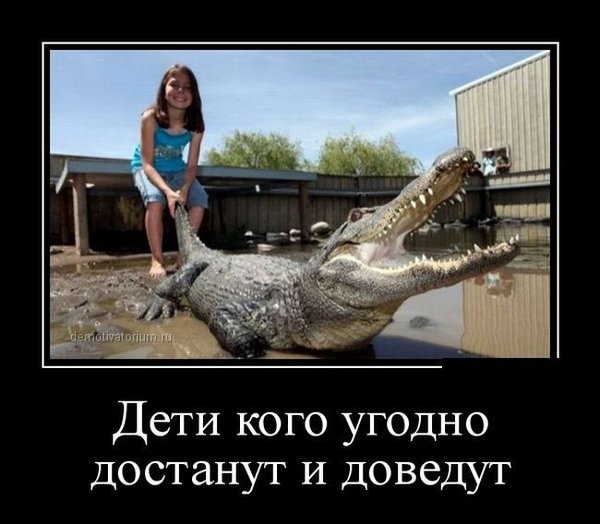 Дети кого угодно достанут И доведут