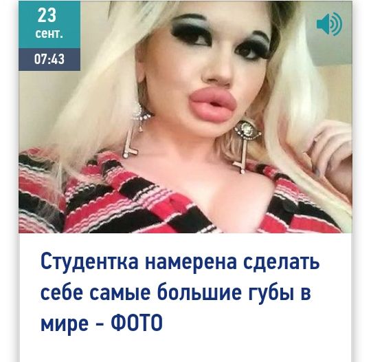 Студентка намерена сделать себе самые большие губы в мире ФОТО