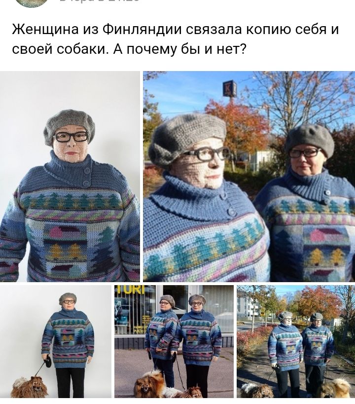 Женщина из Финляндии связала копию себя и своей собаки А почему бы и нет