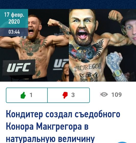 Кондитер создал съедобного Конора Макгрегора в