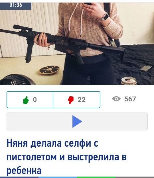 Няня делала селфи пистолетом и выстрелила 3 ребенка