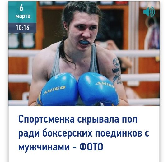 Спортсменка скрывала поп ради боксерских поединков с мужчинами ФОТО