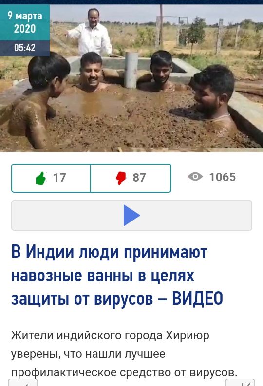 В Индии люди принимают навозные ванны в целях защиты от вирусов ВИДЕО Жители индийского города Хириюр уверены что нашли лучшее профилактическое средство от вирусов