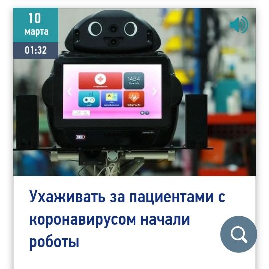 УХЗЖИВЗТЬ 33 ПЭЦИЕНТВМИ С коронавирусом начали роботы