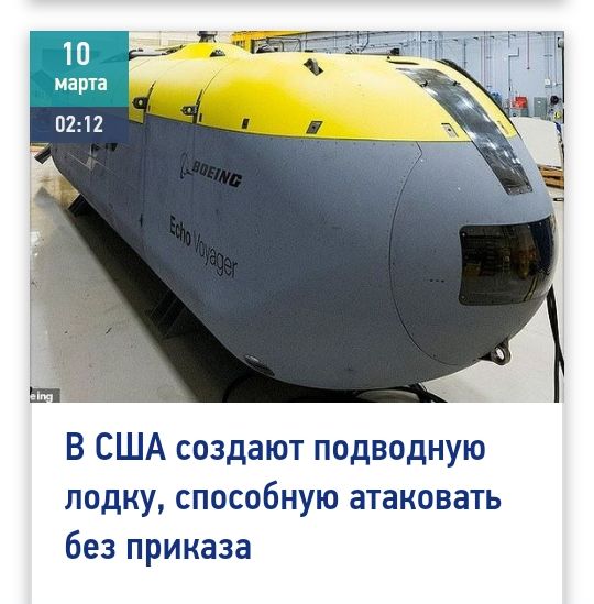 Ш В США создают подводную лодку способную атаковать без приказа