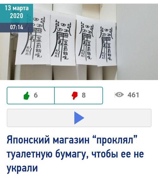 Японский магазин проклял туалетную бумагу чтобы ее не украли