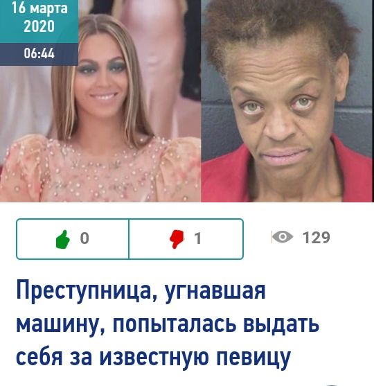 16 марта 2020 ОдЩ о 1 0129 Преступница угнавшая машину попыталась выдать себя за известную певицу