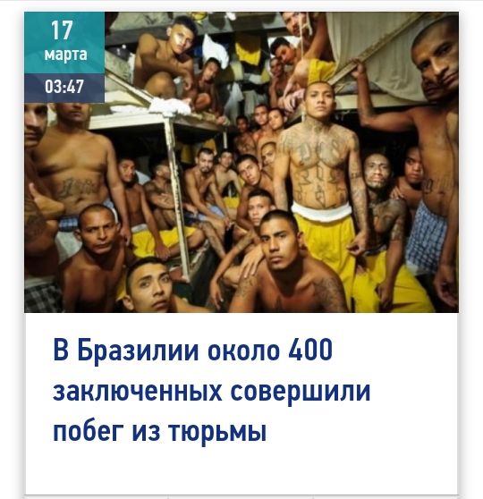 В Бразилии около 100 заключенных совершили побег из тюрьмы