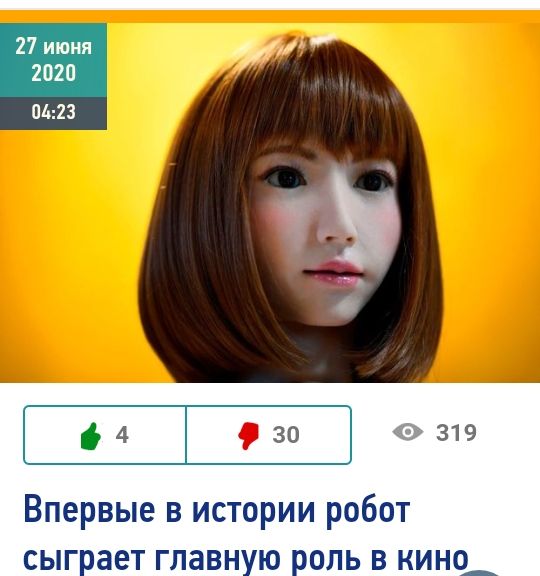 А Ь 34 30 319 Впервые в истории робот сыграет главную роль в кино_