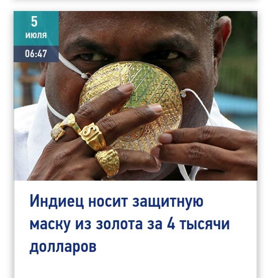 Индиец носит защитную маску из золота за тысячи долларов