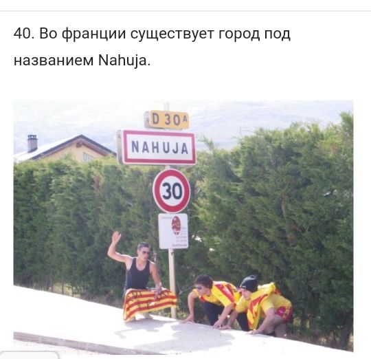 40 Во франции существует город под названием Матча