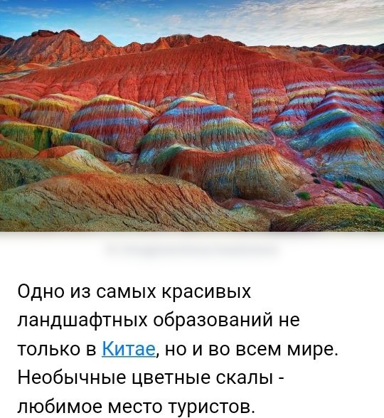 Одно из самых красивых ландшафтных образований не ТОЛЬКО В 3 Но И ВО всем мире Необычные цветные скалы Любимое МЕСТО ТУРИСТОВ