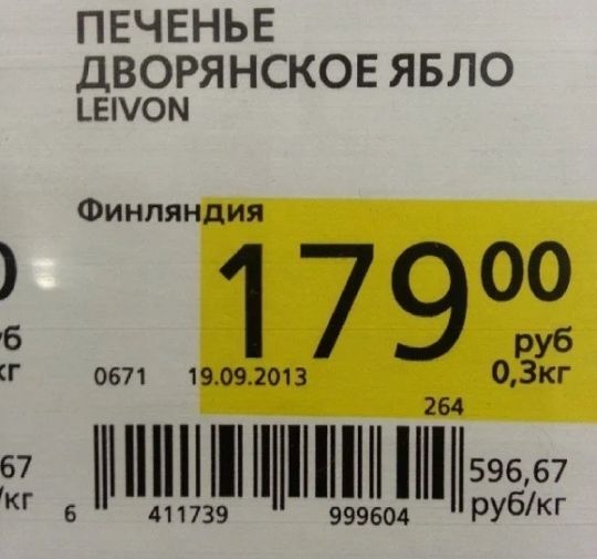 ПЕЧЕНЬЕ ДВОРЯНСКОЕ ЯБЛО игиом Финляндия 3172 0671 19 09 2013 41 1739 999604 59667 рубкг