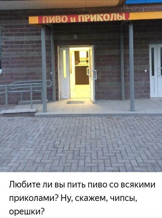 м НРИКОПЬп Любите ли вы пить пиво со всякими приколами Ну скажем чипсы орешки