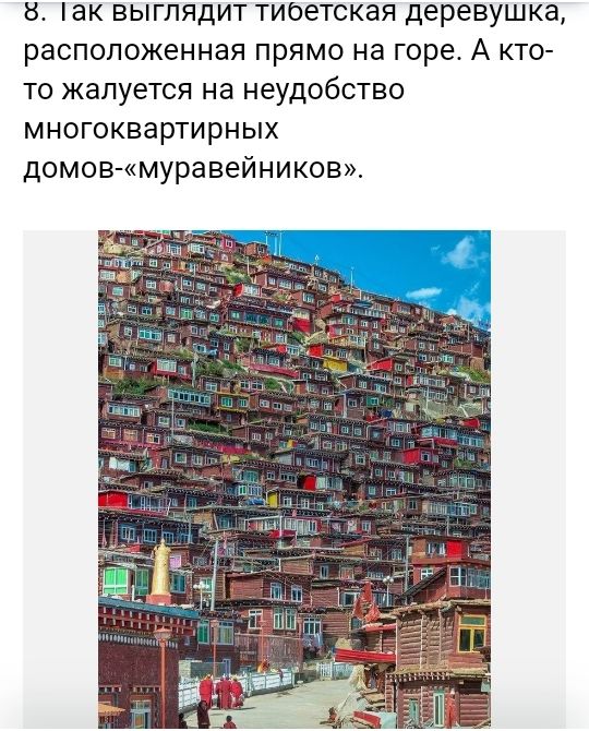 ак выглядит тиоетская деревушка расположенная прямо на горе А кто то жалуется на неудобство многоквартирных домов муравейников