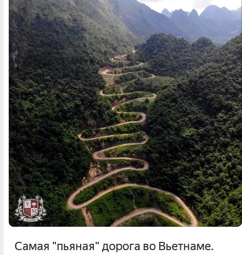 Самая пьяная дорога во Вьетнаме