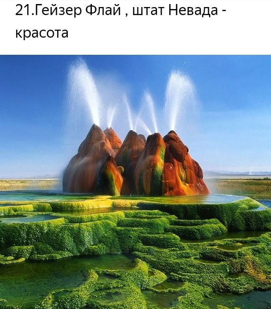 21Гей3ер Флай штат Невада красота