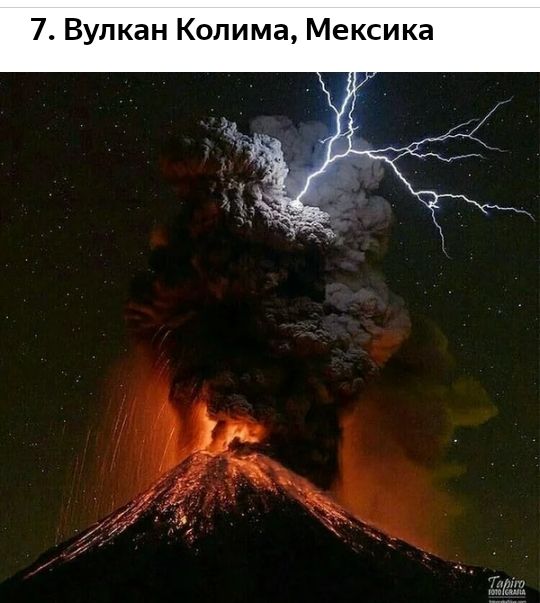 7 Вулкан Копима Мексика