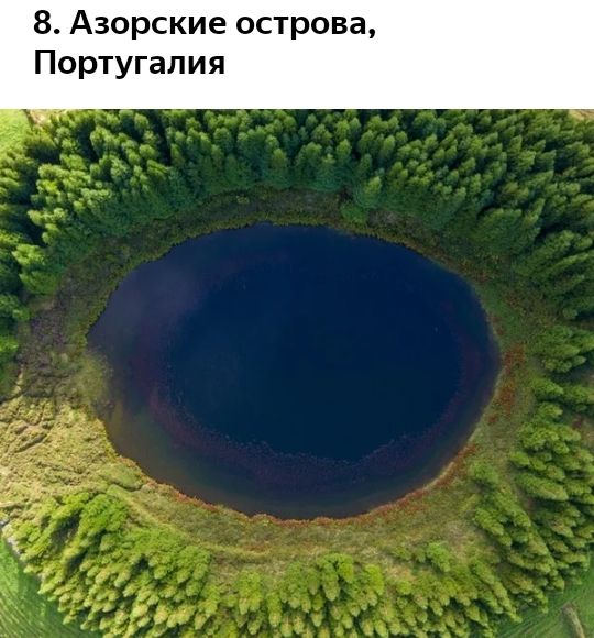 8 Азорские острова Португалия