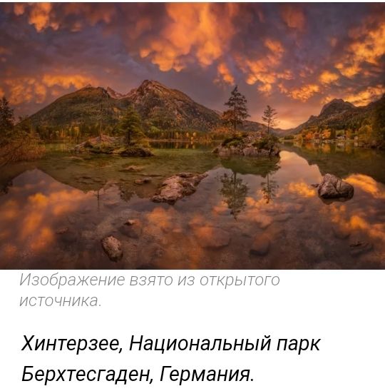 Хинтергее Национальный парк Берхтесгаден Г ермания